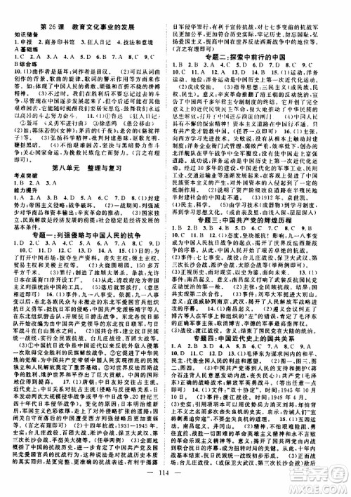 智慧万羽2019年优质课堂导学案历史八年级上册人教版参考答案 智慧万羽2019年优质课堂导学案历史八年级上册人教版参考答案