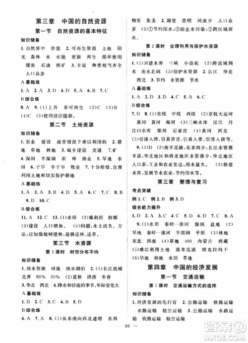 智慧万羽2019年优质课堂导学案地理八年级上册人教版参考答案 智慧万羽2019年优质课堂导学案地理八年级上册人教版参考答案