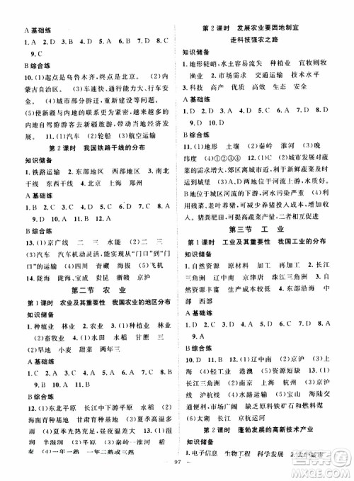 智慧万羽2019年优质课堂导学案地理八年级上册人教版参考答案 智慧万羽2019年优质课堂导学案地理八年级上册人教版参考答案