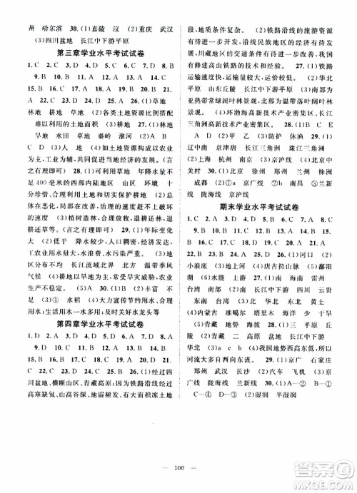 智慧万羽2019年优质课堂导学案地理八年级上册人教版参考答案 智慧万羽2019年优质课堂导学案地理八年级上册人教版参考答案