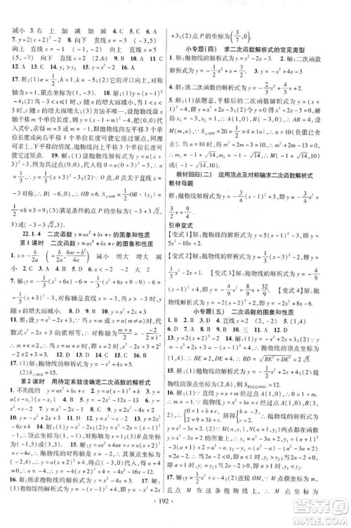 宁夏人民教育出版社2019畅优新课堂九年级数学上册人教版答案 宁夏人民教育出版社2019畅优新课堂九年级数学上册人教版答案