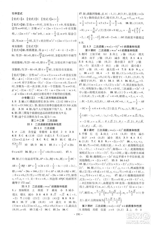 ​宁夏人民教育出版社2019畅优新课堂九年级数学上册人教版答案