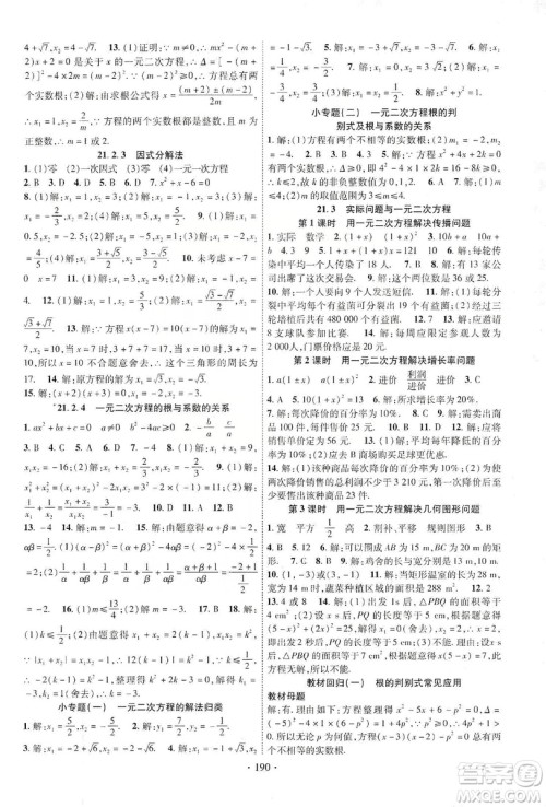 宁夏人民教育出版社2019畅优新课堂九年级数学上册人教版答案 宁夏人民教育出版社2019畅优新课堂九年级数学上册人教版答案