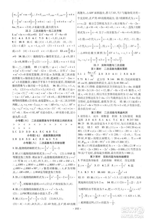 宁夏人民教育出版社2019畅优新课堂九年级数学上册人教版答案 宁夏人民教育出版社2019畅优新课堂九年级数学上册人教版答案