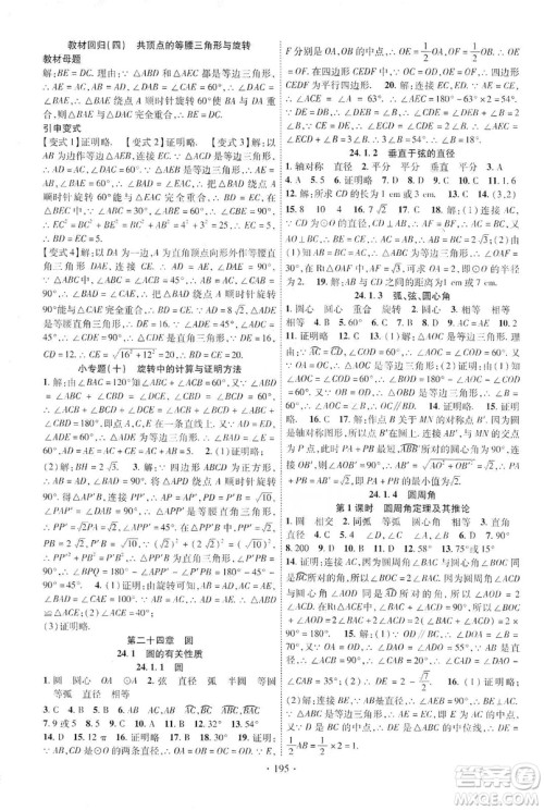 宁夏人民教育出版社2019畅优新课堂九年级数学上册人教版答案 宁夏人民教育出版社2019畅优新课堂九年级数学上册人教版答案