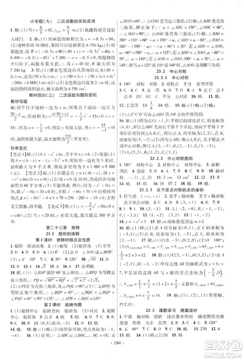 宁夏人民教育出版社2019畅优新课堂九年级数学上册人教版答案 宁夏人民教育出版社2019畅优新课堂九年级数学上册人教版答案