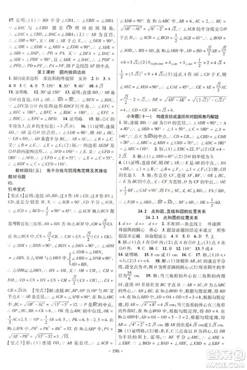 宁夏人民教育出版社2019畅优新课堂九年级数学上册人教版答案 宁夏人民教育出版社2019畅优新课堂九年级数学上册人教版答案