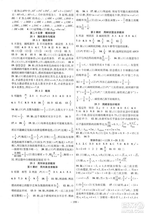 宁夏人民教育出版社2019畅优新课堂九年级数学上册人教版答案 宁夏人民教育出版社2019畅优新课堂九年级数学上册人教版答案
