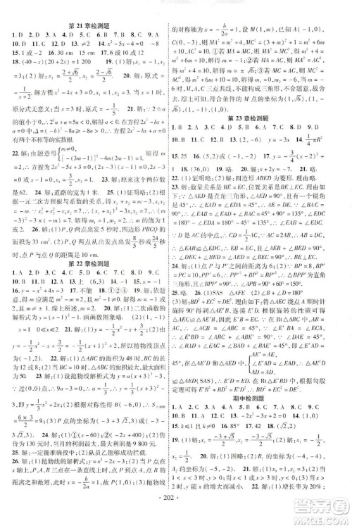 ​宁夏人民教育出版社2019畅优新课堂九年级数学上册人教版答案