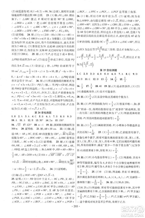宁夏人民教育出版社2019畅优新课堂九年级数学上册人教版答案 宁夏人民教育出版社2019畅优新课堂九年级数学上册人教版答案