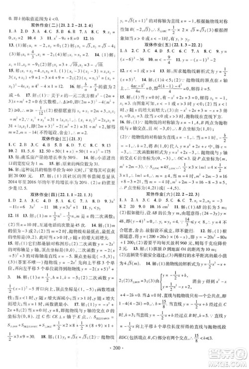宁夏人民教育出版社2019畅优新课堂九年级数学上册人教版答案 宁夏人民教育出版社2019畅优新课堂九年级数学上册人教版答案