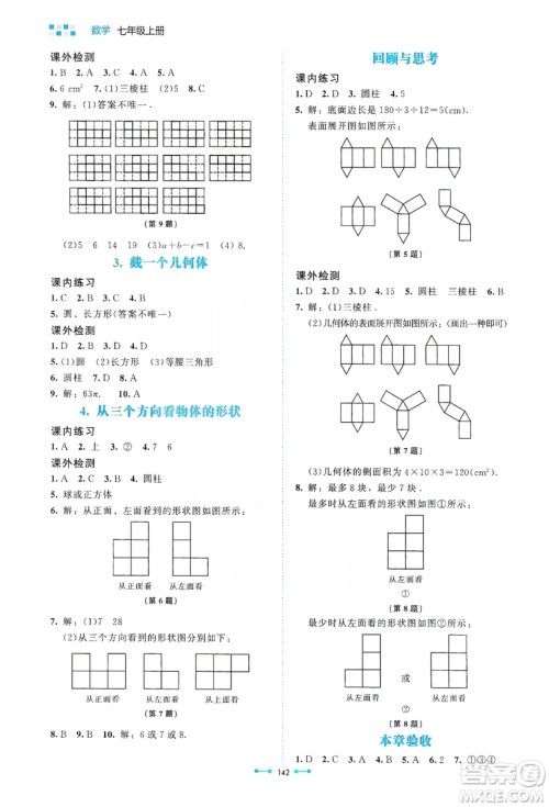 北京师范大学出版社2019伴你学第9版数学七年级上册答案