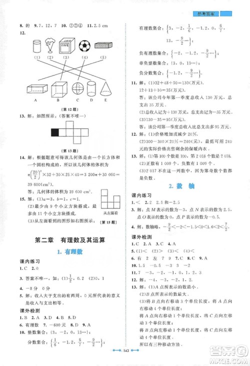 北京师范大学出版社2019伴你学第9版数学七年级上册答案