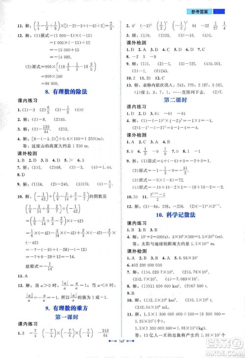 北京师范大学出版社2019伴你学第9版数学七年级上册答案