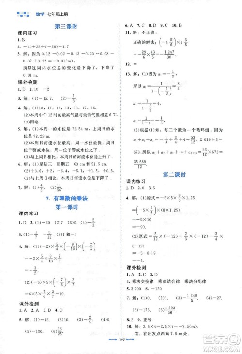 北京师范大学出版社2019伴你学第9版数学七年级上册答案