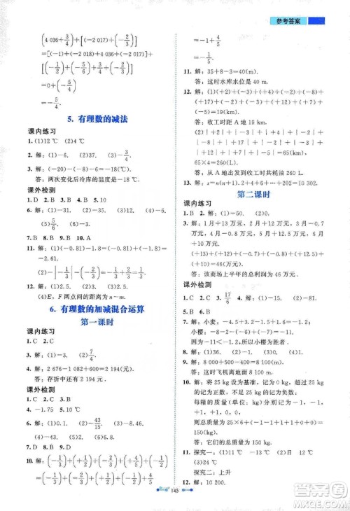 北京师范大学出版社2019伴你学第9版数学七年级上册答案