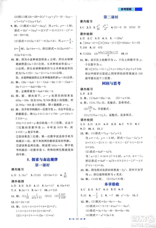 北京师范大学出版社2019伴你学第9版数学七年级上册答案
