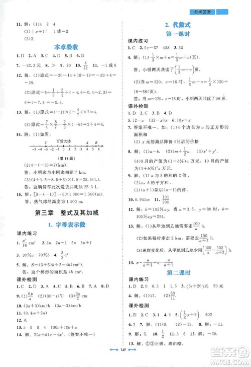 北京师范大学出版社2019伴你学第9版数学七年级上册答案