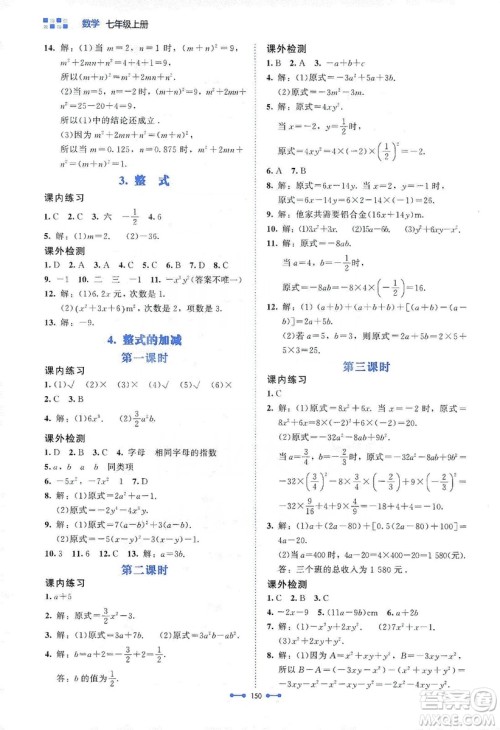 北京师范大学出版社2019伴你学第9版数学七年级上册答案