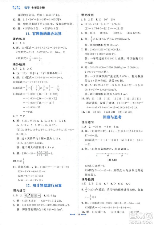北京师范大学出版社2019伴你学第9版数学七年级上册答案