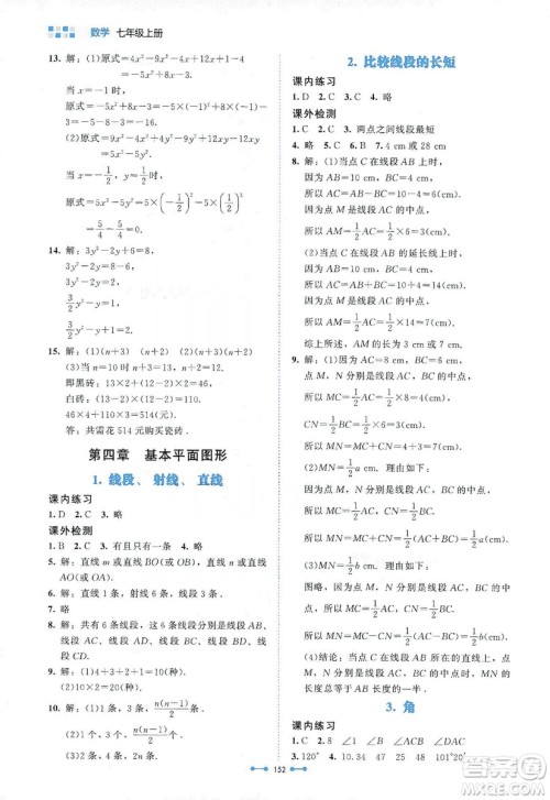 北京师范大学出版社2019伴你学第9版数学七年级上册答案