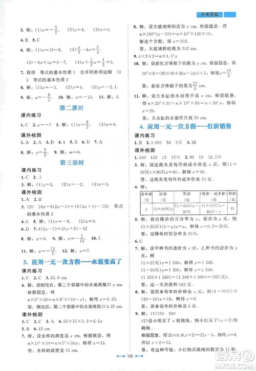 北京师范大学出版社2019伴你学第9版数学七年级上册答案