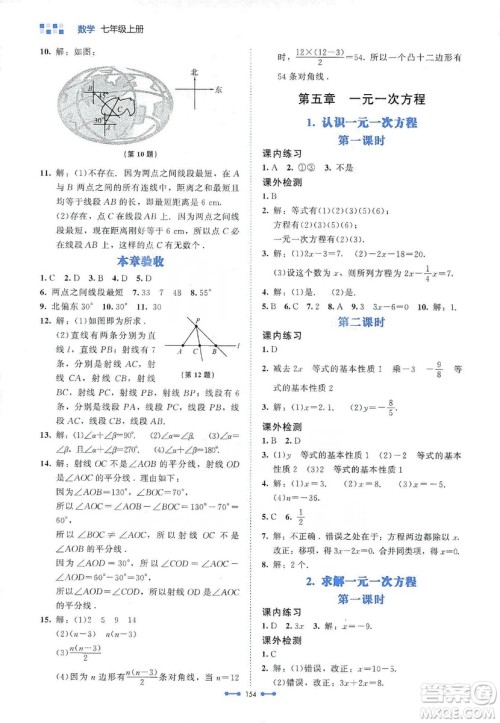 北京师范大学出版社2019伴你学第9版数学七年级上册答案