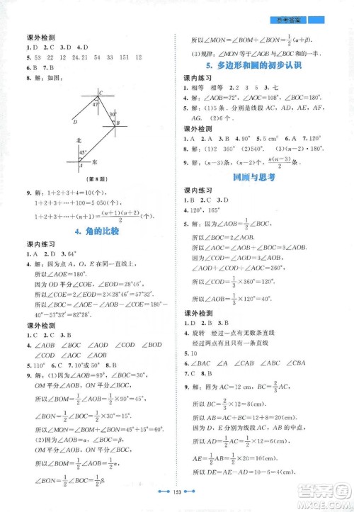 北京师范大学出版社2019伴你学第9版数学七年级上册答案