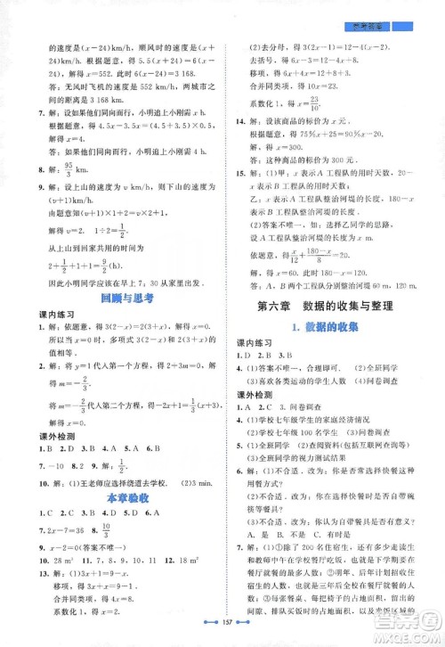 北京师范大学出版社2019伴你学第9版数学七年级上册答案