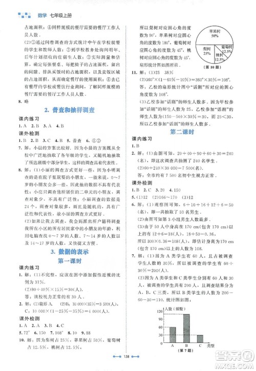 北京师范大学出版社2019伴你学第9版数学七年级上册答案