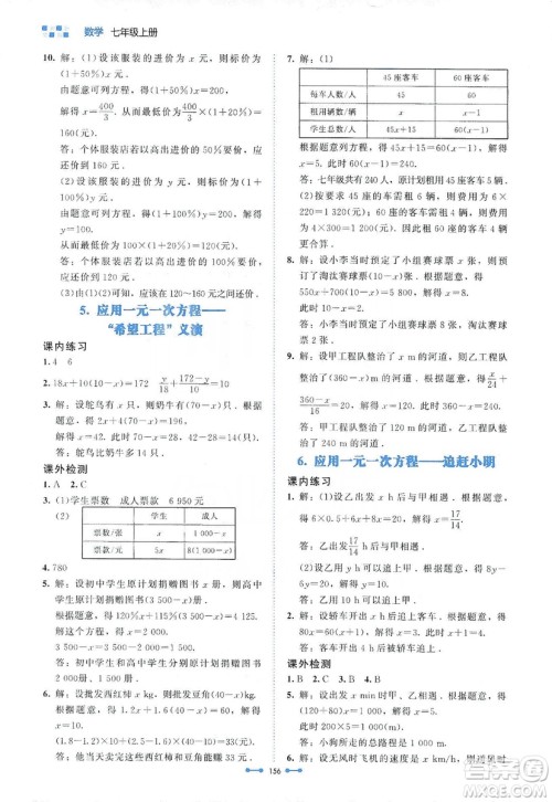 北京师范大学出版社2019伴你学第9版数学七年级上册答案