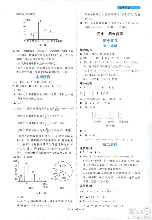 北京师范大学出版社2019伴你学第9版数学七年级上册答案