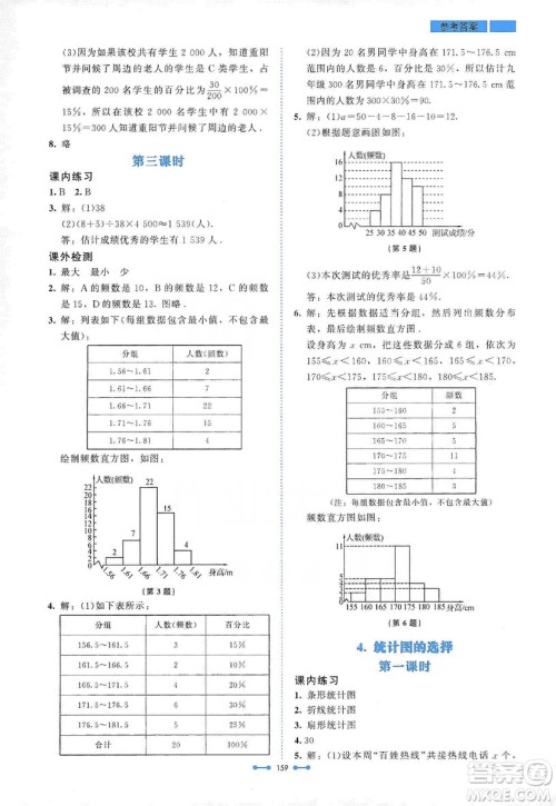 北京师范大学出版社2019伴你学第9版数学七年级上册答案
