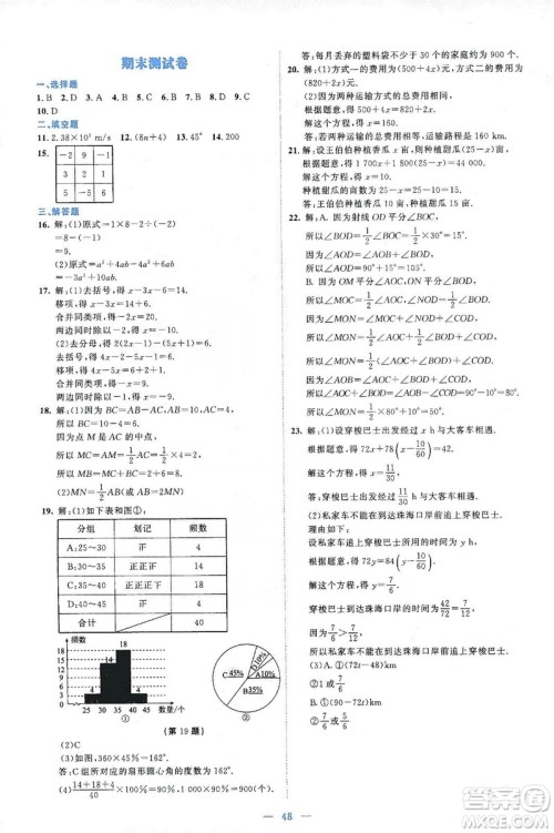 北京师范大学出版社2019伴你学第9版数学七年级上册答案