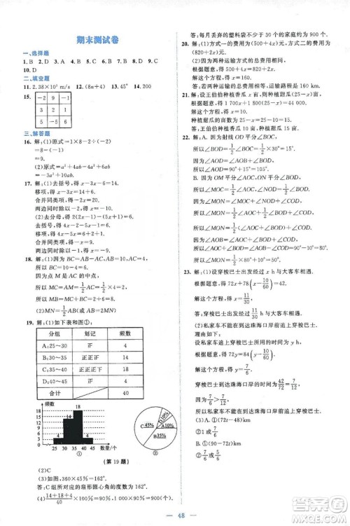 北京师范大学出版社2019伴你学第9版数学七年级上册答案