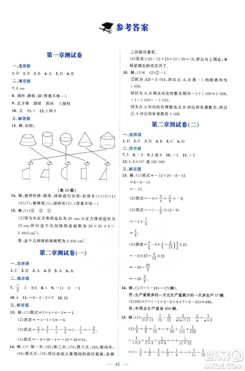 北京师范大学出版社2019伴你学第9版数学七年级上册答案