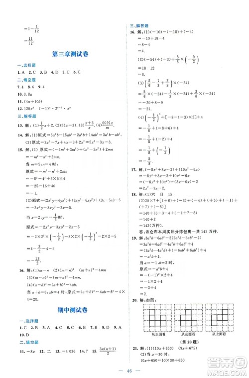 北京师范大学出版社2019伴你学第9版数学七年级上册答案