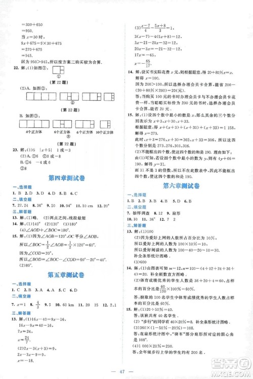 北京师范大学出版社2019伴你学第9版数学七年级上册答案