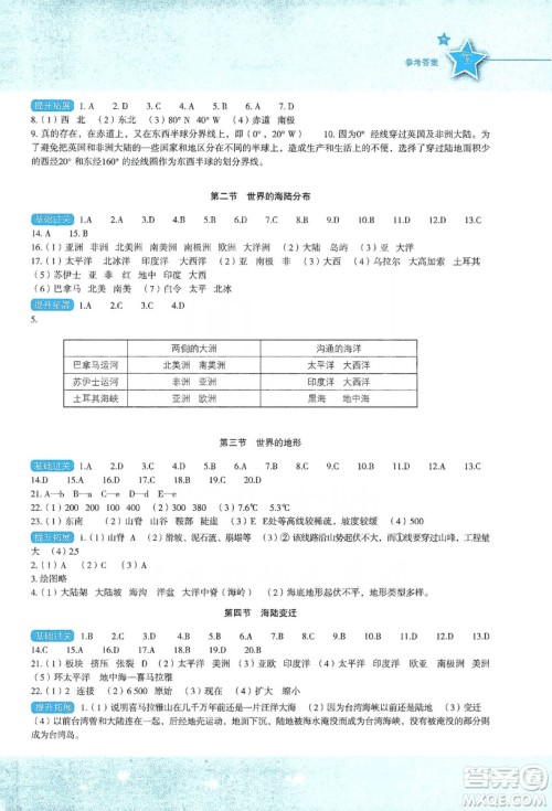 湖南教育出版社2019初中地理新课标同步伴你学七年级上册湘教版答案