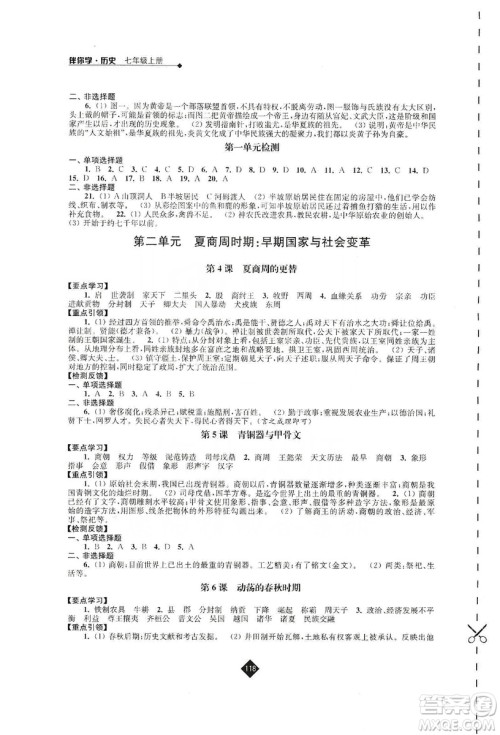 江苏人民出版社2019伴你学七年级上册历史人教版答案 江苏人民出版社2019伴你学七年级上册历史人教版答案