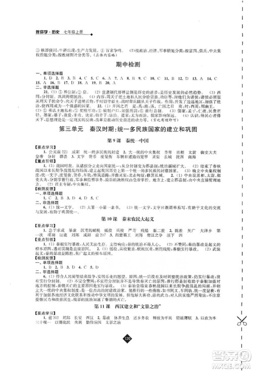 江苏人民出版社2019伴你学七年级上册历史人教版答案 江苏人民出版社2019伴你学七年级上册历史人教版答案