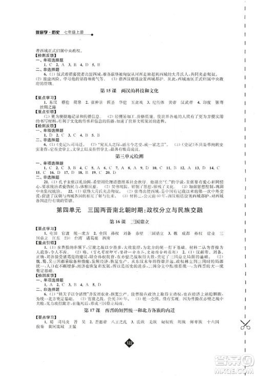 江苏人民出版社2019伴你学七年级上册历史人教版答案 江苏人民出版社2019伴你学七年级上册历史人教版答案
