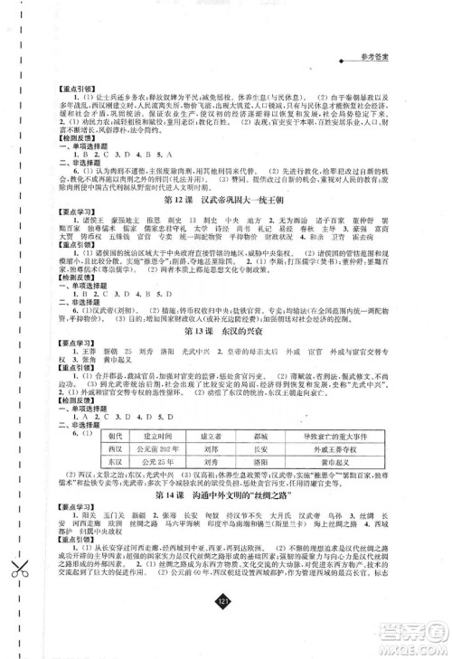 江苏人民出版社2019伴你学七年级上册历史人教版答案 江苏人民出版社2019伴你学七年级上册历史人教版答案
