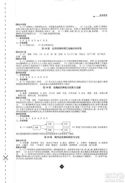 江苏人民出版社2019伴你学七年级上册历史人教版答案 江苏人民出版社2019伴你学七年级上册历史人教版答案