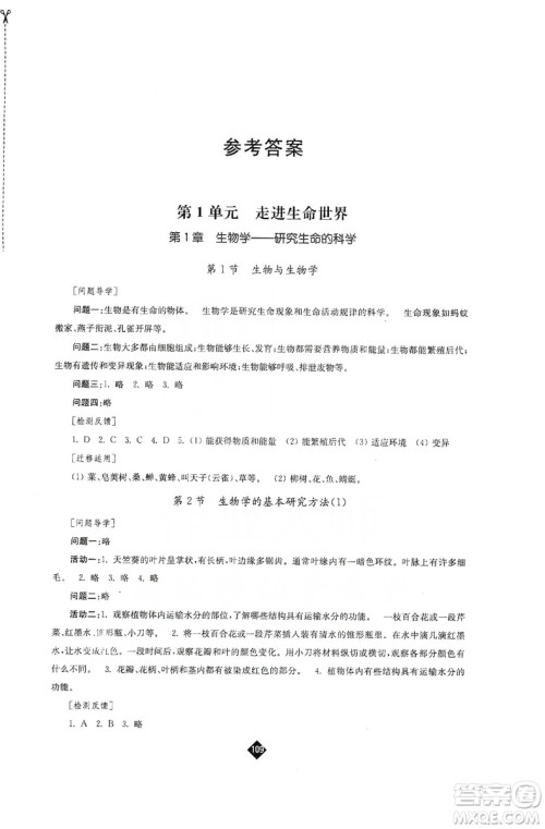 江苏人民出版社2019伴你学七年级上册生物学苏科版答案