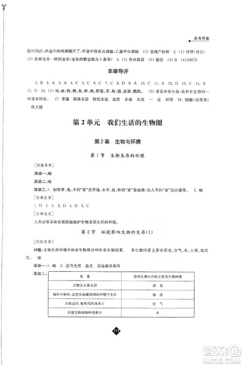 江苏人民出版社2019伴你学七年级上册生物学苏科版答案