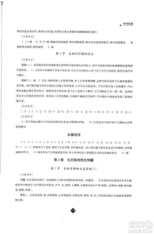 江苏人民出版社2019伴你学七年级上册生物学苏科版答案
