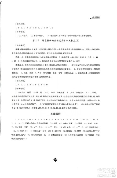 江苏人民出版社2019伴你学七年级上册生物学苏科版答案