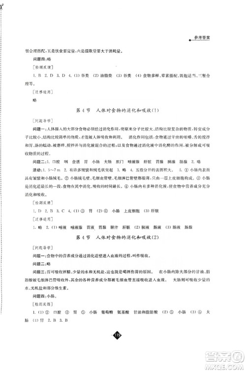 江苏人民出版社2019伴你学七年级上册生物学苏科版答案