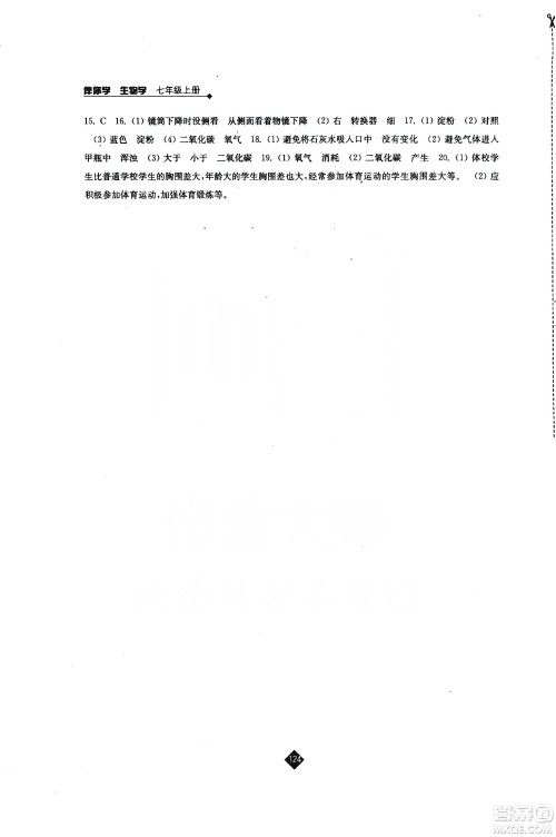 江苏人民出版社2019伴你学七年级上册生物学苏科版答案